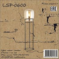 Торшер  LSP-0600
