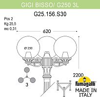 Наземный фонарь GLOBE 250 G25.156.S30.VYF1R