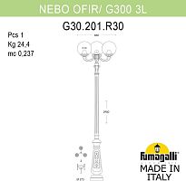 Наземный фонарь GLOBE 300 G30.202.R30.BZF1R
