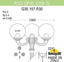 Наземный фонарь GLOBE 300 G30.157.R30.VXF1R