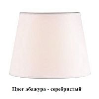 Абажур 3100 Абажур к 3101T/3240 cеребристый
