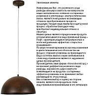 Подвесной светильник Hemisphere Rust S 6367